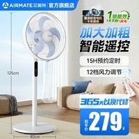 艾美特（AIRMATE）电风扇落地扇家用升级16寸大风力轻音节能省电遥控摇头电扇卧室宿舍加高加粗立式7叶强力落地风扇 5叶16寸【12档+升级轻音】遥控/一级能效