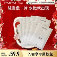 PMPM白松露千叶玫瑰面膜补水保湿水润提亮细腻肌肤 白松露面膜10片【无包装盒】