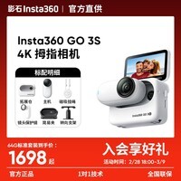 影石Insta360影石【晒单有礼】GO 3S 4K拇指相机 Vlog骑行亲子宠物运动相机防水防抖摄像机口 标准套装【晒单返10红包】 【灵动白】晒单返10元红包 【64G内存】