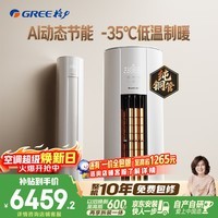 格力空调 云佳Pro 3匹 新一级能效变频 AI省电冷酷外机纯铜管客厅空调柜机 国家补贴 KFR-72LW/NhMa1BG