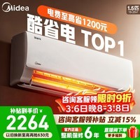 美的（Midea）空调挂机 酷省电 爆款推荐 新一级能效变频冷暖节能省电家用卧室壁挂式防直吹 以旧换新 国家补贴 酷省电 大1.5匹 省电25%
