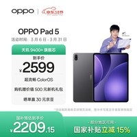 OPPO Pad 5【孙颖莎同款平板】国家补贴 12.1英寸平板电脑 天玑9400+旗舰芯 8GB+128GB深空灰 游戏平板