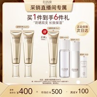 怡丽丝尔【采销直播专属】防晒霜金管高倍防晒户外SPF50+双支三八女神节