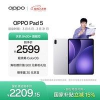 OPPO Pad 5 12.1英寸平板电脑 国家补贴 天玑9400+ 孙颖莎同款学习游戏平板 8GB+128GB星河银 一加平板