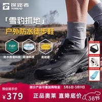 探路者（TOREAD）男户外防滑防水雪豹抓地徒步鞋轻量高弹涉水运动登山鞋大牌奥莱 黑色 44