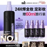 Urban Decay【颠覆升级】衰败城市UD定妆喷雾焊妆控油持久38女神节礼物118ml