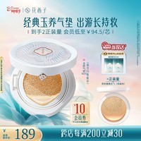 花西子玉养气垫N20遮瑕持久控油服帖裸妆轻薄滋润粉底液BB女神节礼物