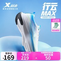 特步行云MAX跑鞋男2025秋季新品减震回弹耐磨舒适跑步户外运动休闲鞋 经典白/露草蓝 42