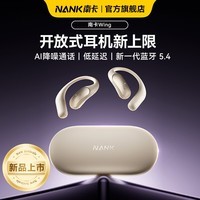 南卡【重磅新品】（NANK）Wing 开放式耳机蓝牙智能AI翻译耳机不入耳无线挂耳式运动骑行跑步超长续航 暮霭黑 2026重磅新品
