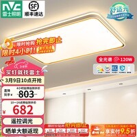雷士（NVC）LED全光谱护眼吸顶灯客厅灯创意双透光时尚轻奢房间卧室餐厅-柠梦 120W 7649lm 全光谱护眼柠梦客厅灯