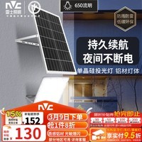 雷士（NVC）太阳能户外照明灯庭院灯室外灯投光灯路灯遥控光控感应灯高亮 铝材款650lm照约35平+光控+遥控