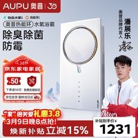 奥普智能浴霸热能环系列两档速暖水氧除臭除菌防霉换气Q360C-Pro