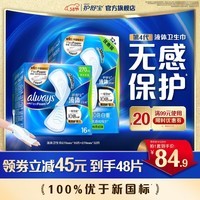 护舒宝进口液体卫生巾姨妈巾日用夜用超薄透气无感保护试用囤货官方旗舰 【日用囤货】 270mm 48片