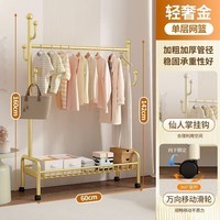 LISM衣帽架落地家用移动室内卧室挂衣架阳台架子晾衣架简易衣物收纳架 金色-60款一体网框 6挂钩+万向滑轮