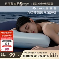 水星家纺百丽丝×JDear京东联名 松池深睡枕头记忆枕颈枕记忆棉枕慢回弹枕
