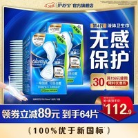 护舒宝进口液体卫生巾姨妈巾量多日用超薄透气无感保护囤货组合官方旗舰 【囤货装】270mm*64片