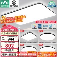 雷士（NVC）吸顶灯客厅灯简约现代LED照明灯具全屋套餐卧室灯-光鸿 ※【舒适光】智控客厅4室1厅
