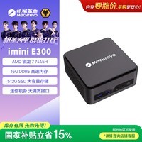机械革命imini E300高性能释放迷你主机商务台式机电脑(R7-7445H 16G 512G SSD) 支持小龙虾