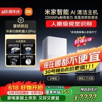 米家【保价 618】最强扫地机器人5 Pro  AI 智能互交双机械臂大吸力扫拖一体拖地洗地机
