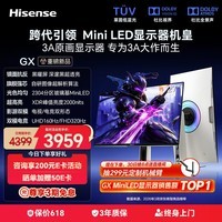 海信GX 27英寸3A原画 黑曜屏 2304分区玻璃基MiniLED XDR2000nits 4K160Hz影游双模320Hz 电竞显示器