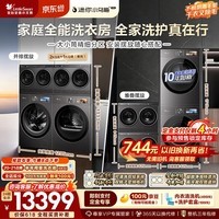 小天鹅（LittleSwan）【价保618】小乌梅5.0洗烘套装10KG TG10EK60滚筒洗衣机烘干机+2+2KG分区洗烘一体 家庭全能洗衣房