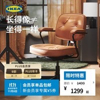 宜家(IKEA)【单品包邮】阿勒夫耶正品人体工学椅办公椅真皮电脑椅商务老板椅 【头层牛皮-真皮】金棕色