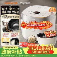 九阳(Joyoung)【价保618】【升级0氟珐琅钛瓷】电饭煲5L电饭锅860W含钛内胆4-5人4A饭微压快煮饭家用 F-50NF02