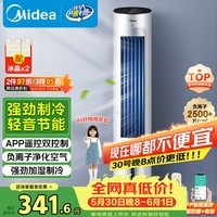 美的(Midea)【APP智能】家用空调扇落地遥控冷风扇/负离子净化加湿冷风机/水冷无叶塔扇强力制冷冷气扇AAF10MR