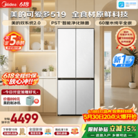 美的（Midea）可爱多519十字四开门冰箱双系统2.0超薄零嵌入净味除菌502升白色大容量一级能效风冷无霜国家补贴 MR-519WUSPZE十字
