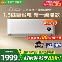 小米(MI)米家空调 1.5匹 巨省电pro 新一级能效 节能省电 变频冷暖家用卧室壁挂式自清洁舒适空调挂机 巨省电 1.5匹