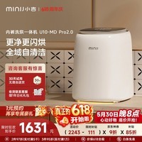 小吉（MINIJ）【价保618】内裤洗衣机0.5kg 洗烘一体双路自投紫外线杀菌 U10-MD Pro2.0