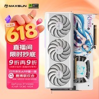 铭瑄(MAXSUN)GeForce RTX5060 iCraft OC8G AIGA 瑷珈 DLSS 4 电竞光追游戏AI设计电脑显卡