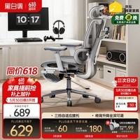 黑白调P3人体工学椅电脑椅办公人工力学座椅学习电竞椅子可躺