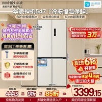 华凌美的出品神机547十字门冰箱制冰双系统超薄零嵌入式一级能效双变频风冷无霜HR-547WUSIPZ国家补贴