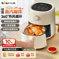 小熊（Bear）空气炸锅不用翻面微蒸汽轻脂低油嫩炸电炸锅烤箱一体多功能家用【嫩烤免翻面】3L QZG-S10C8