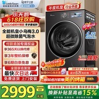 小天鹅（LittleSwan）小乌梅3.0新品上市洗衣机滚筒全自动10KG纯平全嵌 以旧换新 超薄超微净泡水魔方 一级能效 TG10VE40 3.0标准款 滚筒单洗