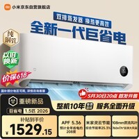 小米米家空调 巨省电2026款 1.5匹 一级能效 快速冷暖 空调挂机 35GW-PG15/N2A1【整机十年质保】