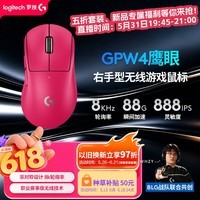 罗技(G)GPW四代鹰眼 8K无线游戏鼠标 60g轻量化 FPS三角洲无畏契约 职业电竞配置 粉色(右手型鼠标)