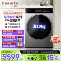 卡萨帝洗衣机设计师系列10公斤滚筒全自动大桶径超薄纯平嵌入全嵌  10公斤洗衣机+精华洗+直驱变频