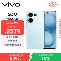 vivo S30 12GB+256GB 薄荷青 国家补贴 多彩轻薄直屏 超级潜望长焦 学生 live图 AI手机