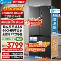 美的(Midea)M60系列539十字四开门双系统不串味底部散热超薄纯平全嵌自动制冰风冷无霜一级双变频双PT净味冰箱 MR-539WUSIPZE