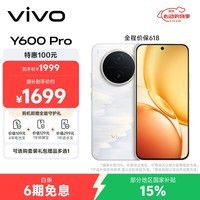 vivo Y600Pro 8GB+128GB 浮光金 10200mAh耐超低温蓝海电池 耐久抗摔防水 寰宇增强通信3.0 AI手机