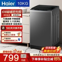 海尔(Haier)波轮全自动洗衣机8/11公斤大容量一级能效立减15%家用租房九维减震低噪纳米微泡净2.0免费送货上门 Z719-10KG 波轮 1.1超净洗+九维减震|销冠