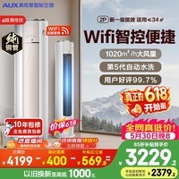 奥克斯空调【价保618】净享风 大2匹 新一级能效变频冷暖 WiFi 铜管 国家补贴 KFR-51LW/BpR3AQE1(B1)