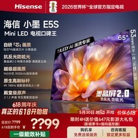 海信电视小墨E5S 65吋 U+MiniLED 信芯芯片 墨晶屏抗反防眩 3500nits高亮 4k180Hz高刷E5Q升级 65英寸 送装一体