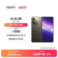 OPPO A5 活力版 12GB+512GB 琥珀黑 IP69满级防水 360°抗摔 耐用大电池 5G 老人智能手机 国家补贴