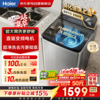 海尔波轮洗衣机全自动13KG家用 新品上市 直驱一级变频 494大桶 七维减震 商场同款XQB130-BZ27A2