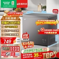 容声(Ronshen)200L单温家用冰柜小型冷柜减霜80%一级能效深冷-35℃冷藏冷冻两用BD/BC-200ZMSA国家补贴