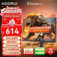 KOORUI科睿24.5英寸300Hz高刷 硬件低蓝光HDR400认证 广色域电竞显示屏 游戏电脑显示器F50X3S