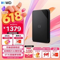 西部数据（WD）移动硬盘5TB USB3.0 SE系列 2.5英寸 机械硬盘 笔记本电脑外接 外置存储办公 大容量家庭存储